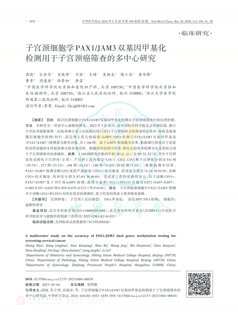 [A multicenter study on the accuracy of PAX1/JAM3 dual genes methylation testing for screening cervical cancer]